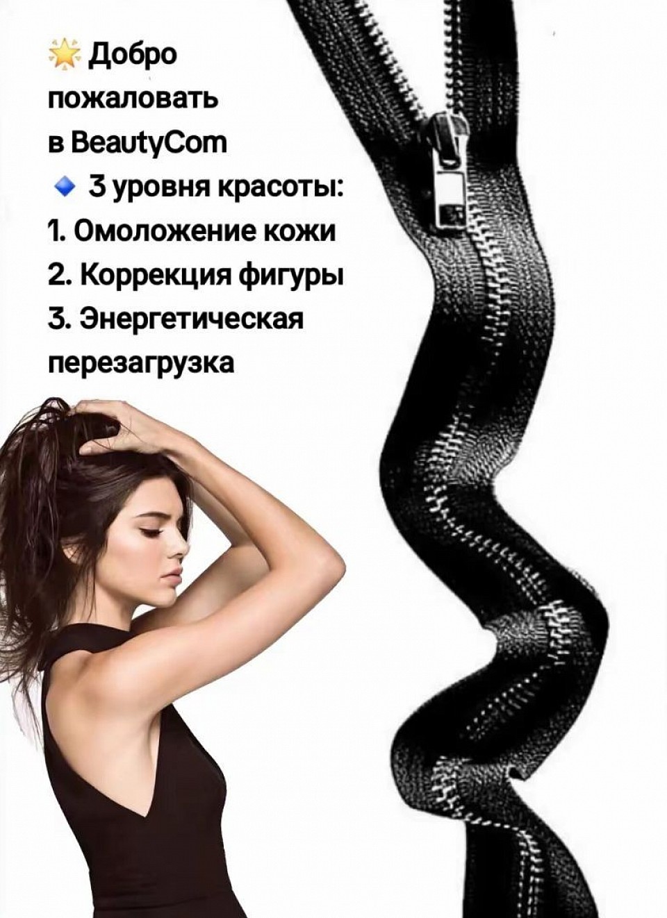 1. 🔹 Омоложение начинается с прикосновения Глубокий уход. 3D-эффект. Результат после первого сеанса.  2. 🔸 Твое тело знает, как быть молодым А мы просто запускаем этот процесс — бережно, вручную, эффективно.  3. ✨ Три уровня красоты. Один путь — BeautyCom Руки мастера + знание тела = естественное обновление.