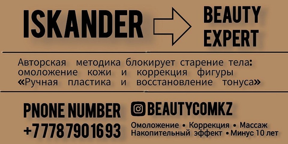 ⏳ Тайм-аут для молодости!  Вы замечали, как быстро летит время? А ваша кожа ощущает это ещё сильнее:  — Постоянный стресс — Нарушение ухода — Отсутствие грамотного массажа  Всё это ускоряет старение. Но есть способ нажать паузу.  💎 Методика 3D-массажа с тремя уровнями омоложения работает в точках, где это важно:  1. ✔ Омоложение кожи   2. ✔ Коррекция фигуры   3. ✔ Восстановление баланса тела ❗️Плюс: блокирует процесс разбалансировки старения кожи и тела    Это не SPA. Это система, которая реально меняет состояние тела.  📌 Хотите узнать, как это работает? Смотрите видео и запишитесь на первый сеанс — результат начинается сразу!  👉 Вы чувствуете, что время влияет на вашу красоту? Напишите в комментариях — давайте обсудим.  📲 @BeautyComKz Омоложение • Коррекция • Массаж • Минус 10 лет
